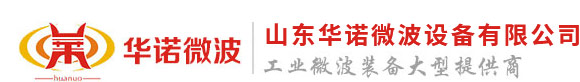 微波烘幹機廠家
