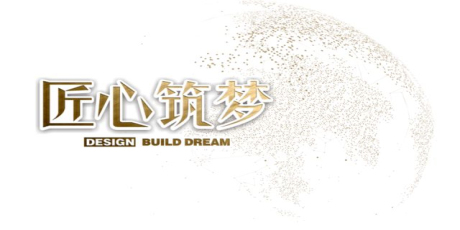 匠心出品、質量一等 匠(jiàng)心出品、質量一等